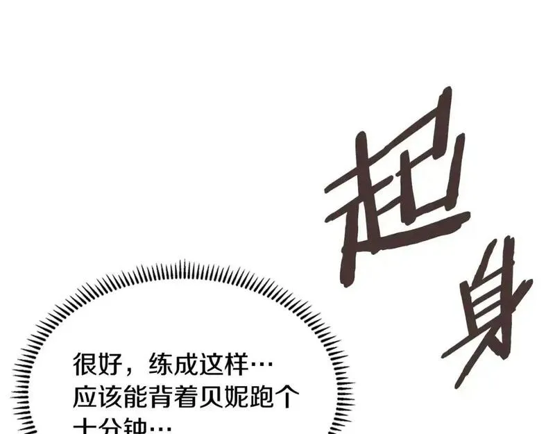 次元官方网页版入口电脑版漫画,第17话 准备出发61图