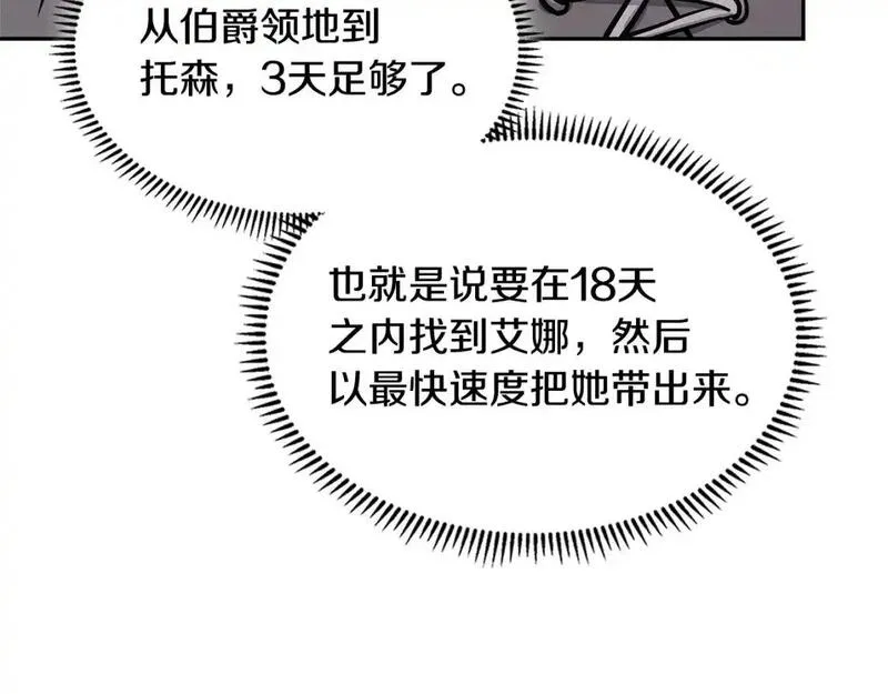 次元官方网页版入口电脑版漫画,第19话 突发情况110图