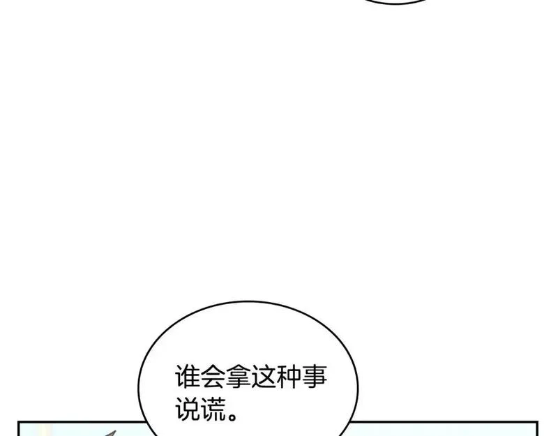 二次元顶级佣兵漫画,第19话 突发情况94图