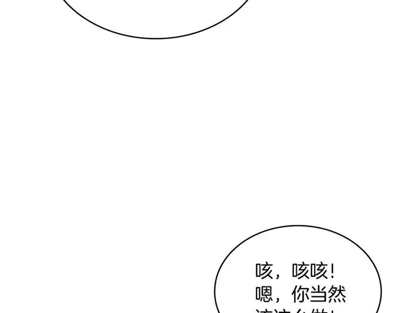 次元官方网页版入口电脑版漫画,第19话 突发情况83图