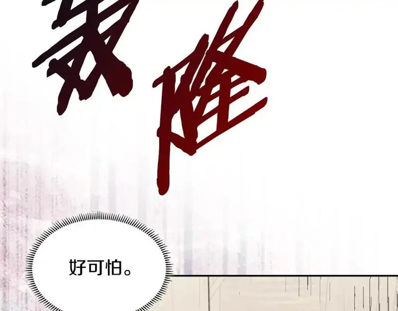 二次元顶级佣兵漫画,第19话 突发情况174图