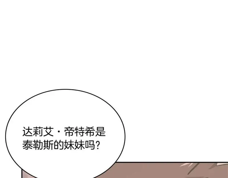 二次元顶级佣兵漫画,第21话 不该是这样！93图