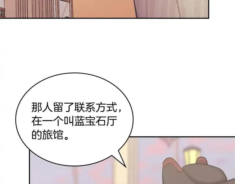 二次元顶级佣兵漫画,第21话 不该是这样！16图