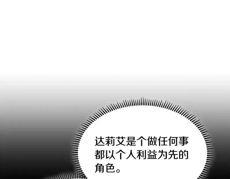 次元官方网页版入口电脑版漫画,第21话 不该是这样！152图