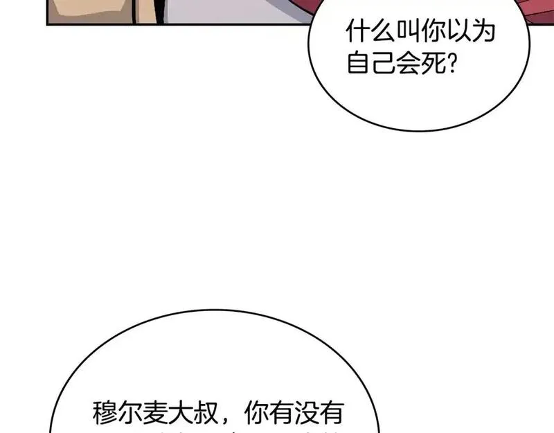 二次元顶级佣兵漫画,第23话 似曾相识的情节106图