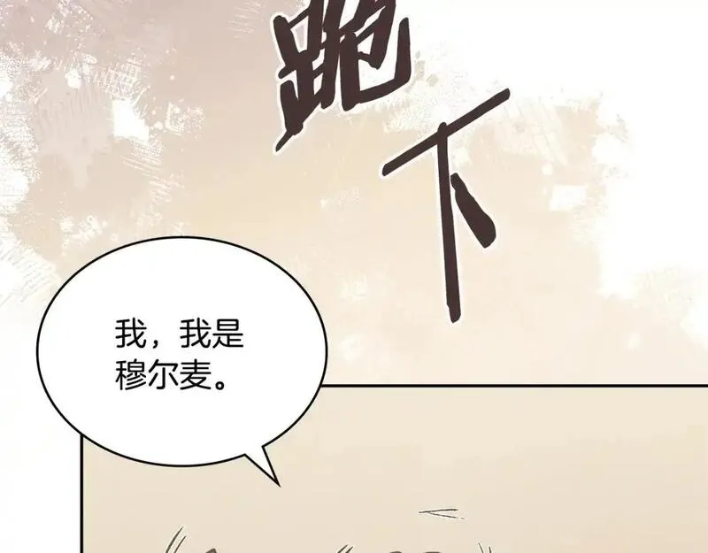 二次元顶级佣兵漫画,第23话 似曾相识的情节26图