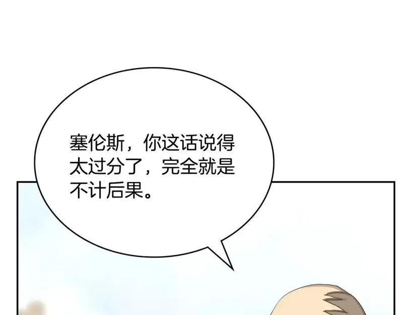 词源官网漫画,第25话 自私的人171图