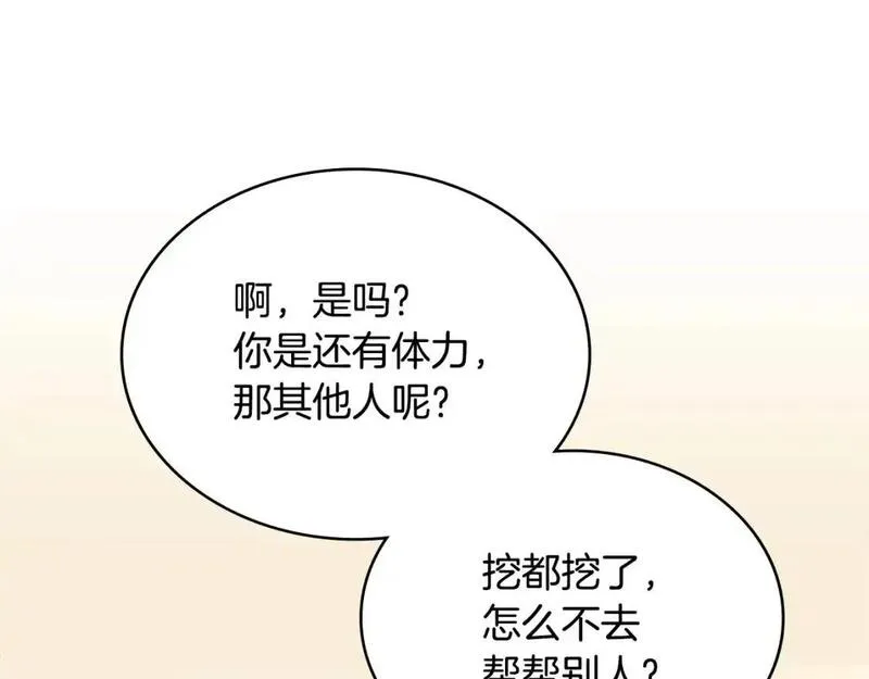 词源官网漫画,第25话 自私的人10图