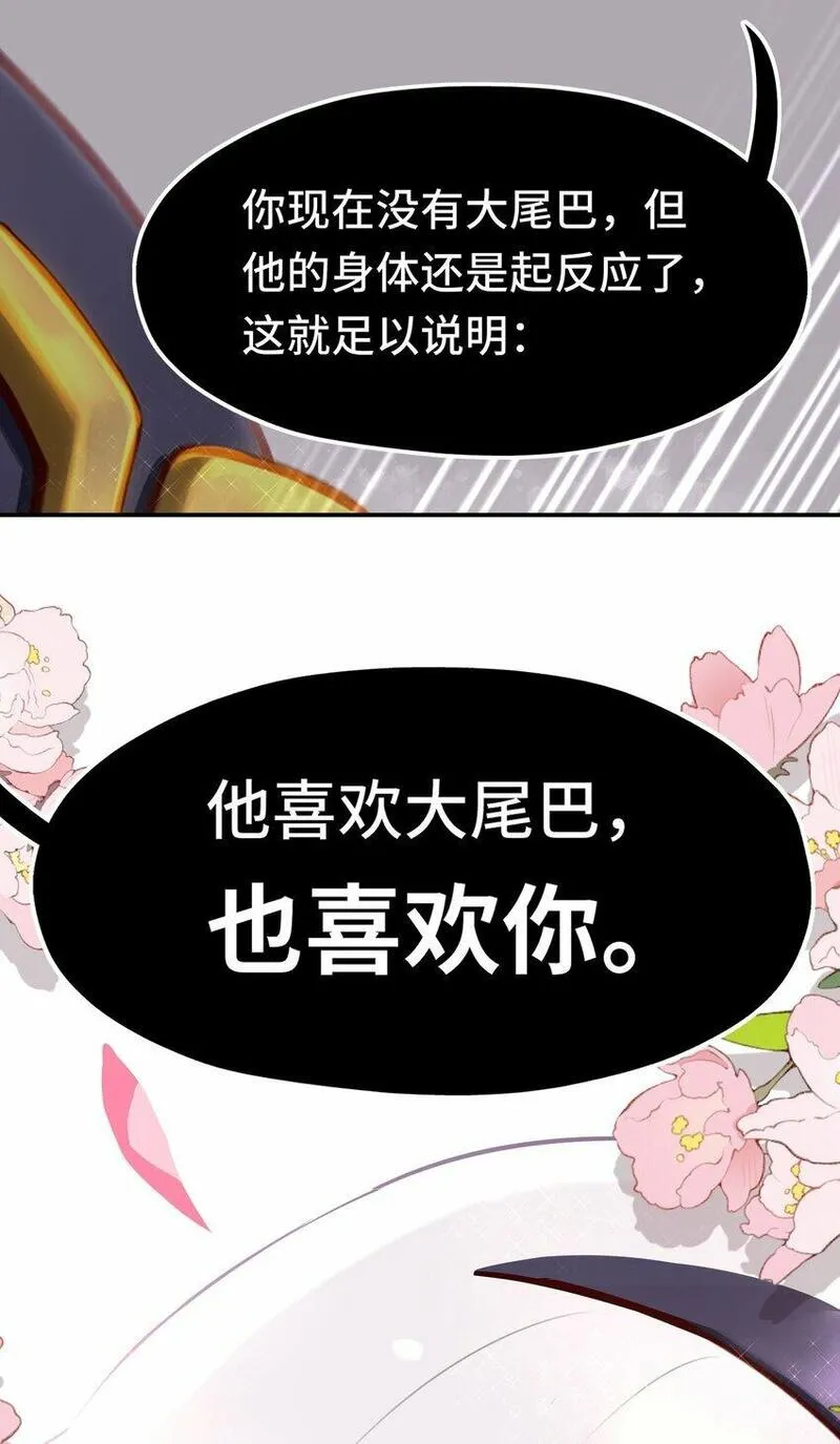 喜欢大尾巴有什么错漫画,044 无声的告白83图