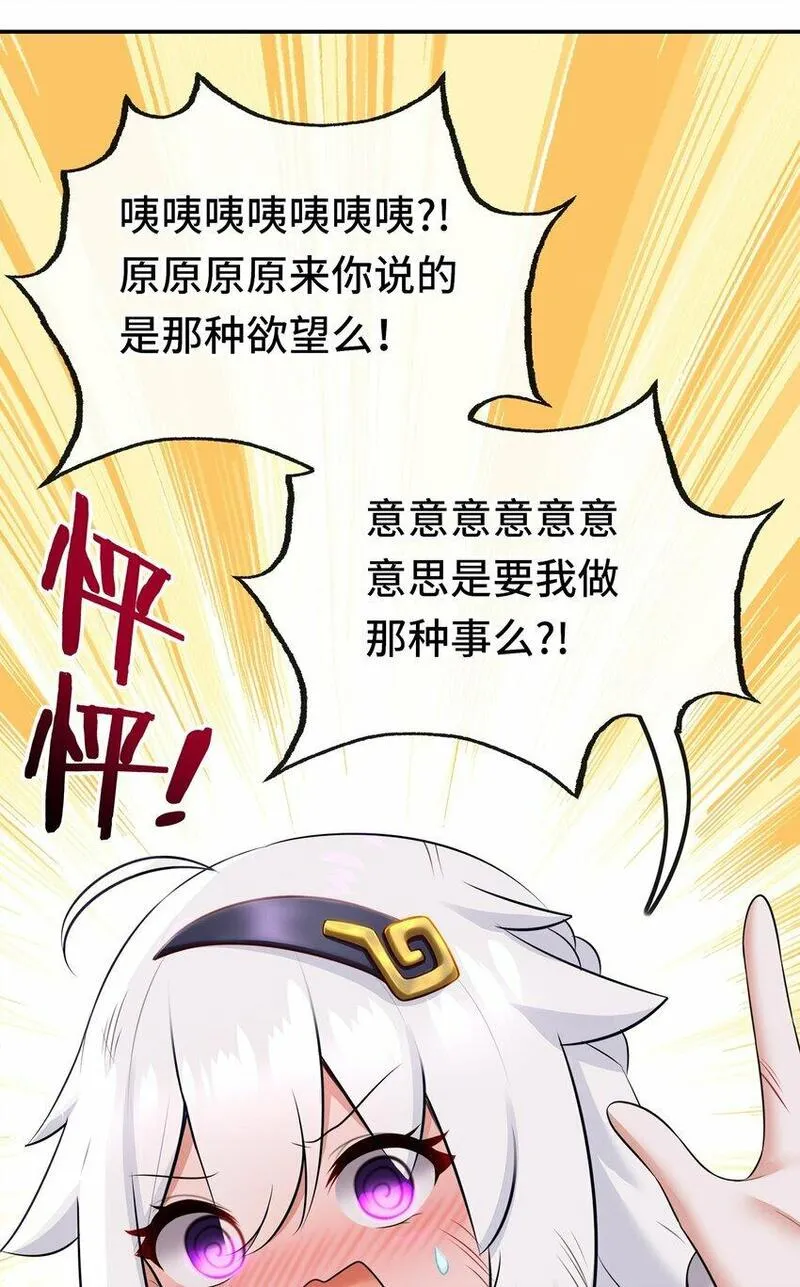 喜欢大尾巴有什么错漫画,044 无声的告白53图