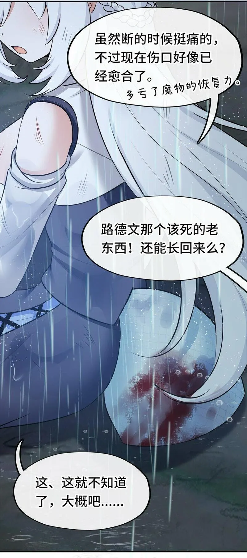 喜欢大尾巴有什么错漫画,044 无声的告白10图