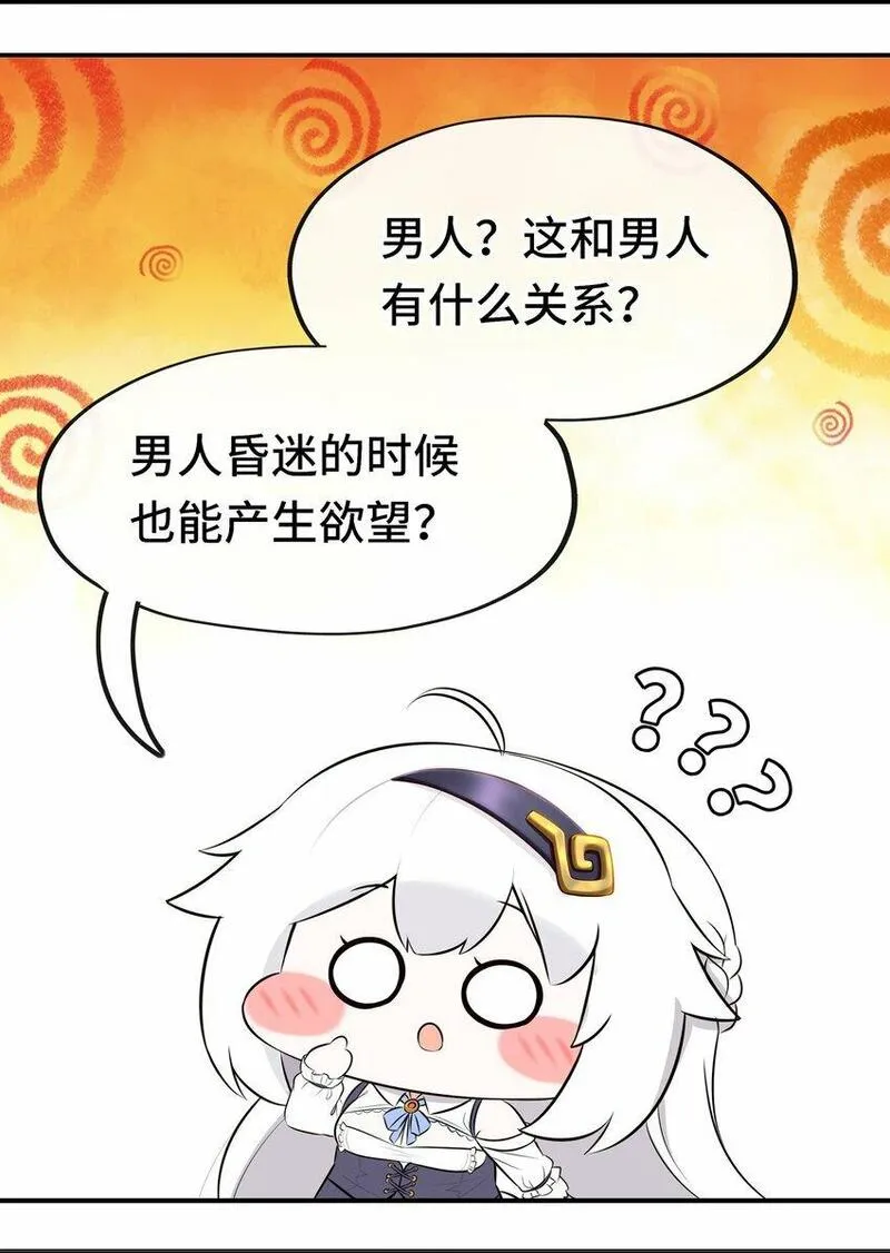 喜欢大尾巴有什么错漫画,044 无声的告白49图