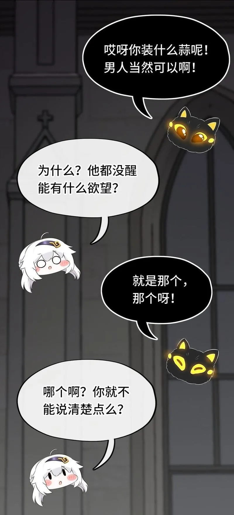 喜欢大尾巴有什么错漫画,044 无声的告白50图