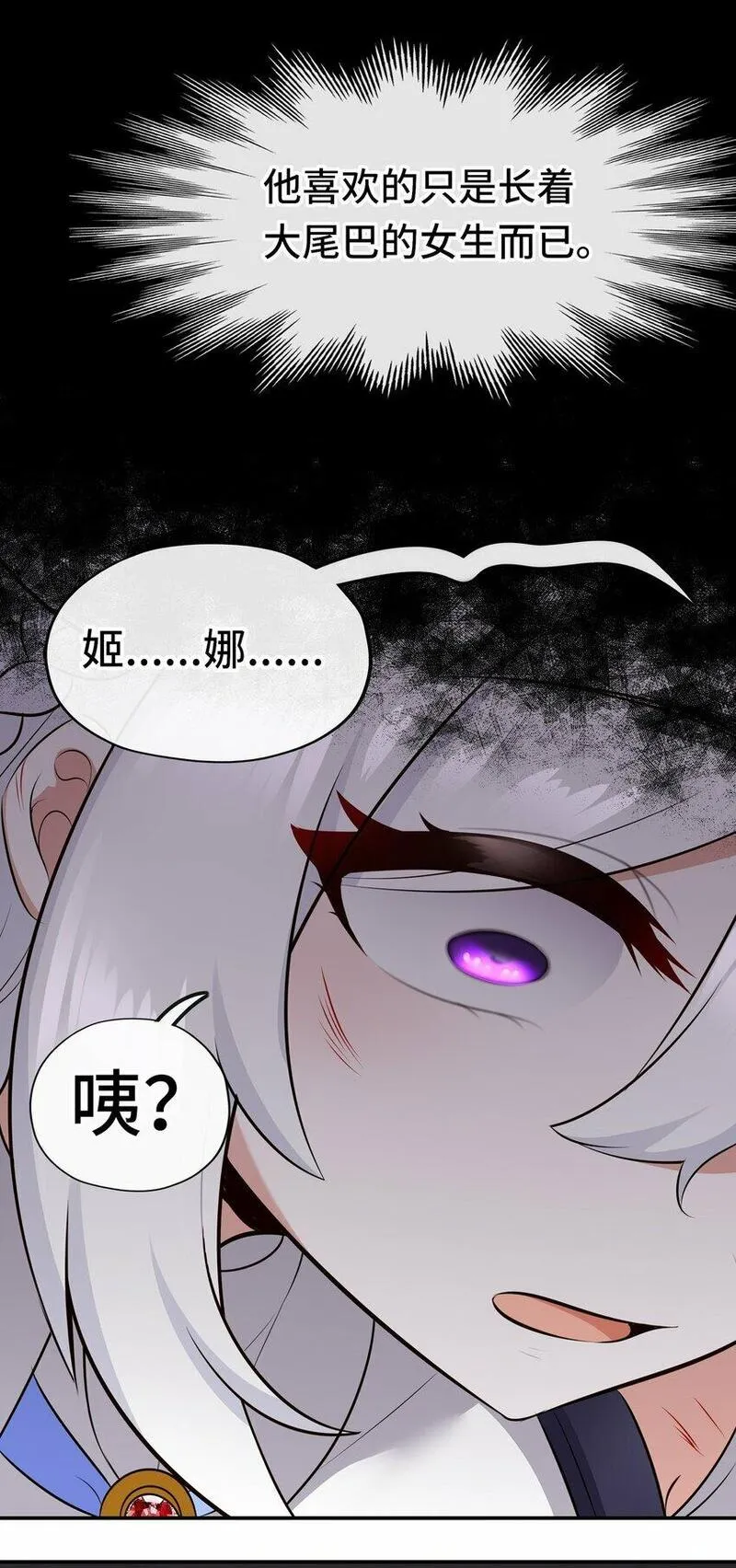 喜欢大尾巴有什么错漫画,044 无声的告白76图