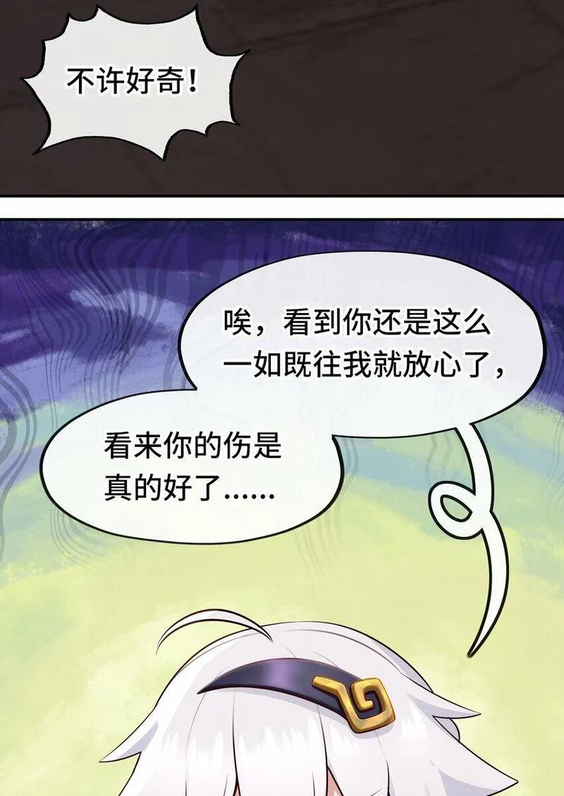 喜欢大尾巴有什么错漫画,045 喜欢大尾巴有什么错？21图