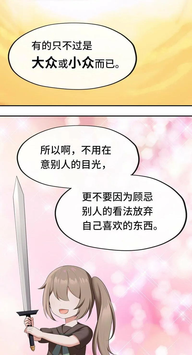 喜欢大尾巴有什么错漫画,045 喜欢大尾巴有什么错？47图