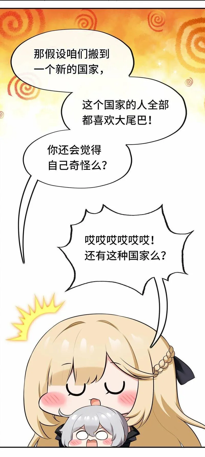 喜欢大尾巴有什么错漫画,045 喜欢大尾巴有什么错？42图