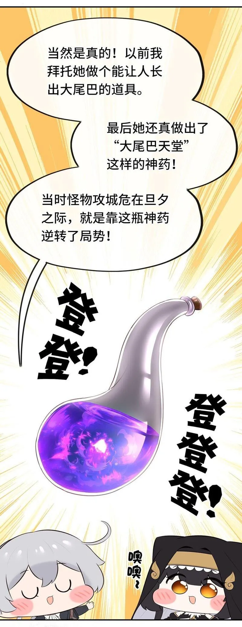 喜欢大尾巴有什么错漫画,049 不，为了你64图