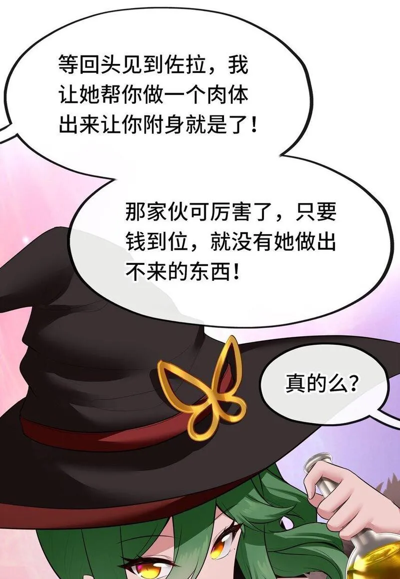 喜欢大尾巴有什么错漫画,049 不，为了你62图