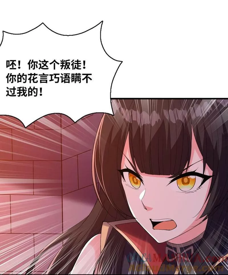 我的后宫全是反派魔女漫画,100 攻略晨曦之星4图