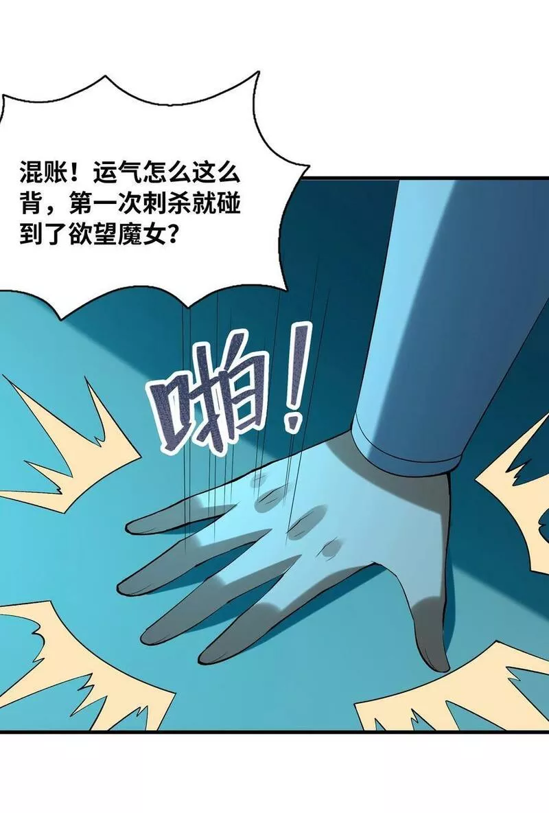 我的后宫全是反派魔女第57话漫画,101 第一次刺杀42图