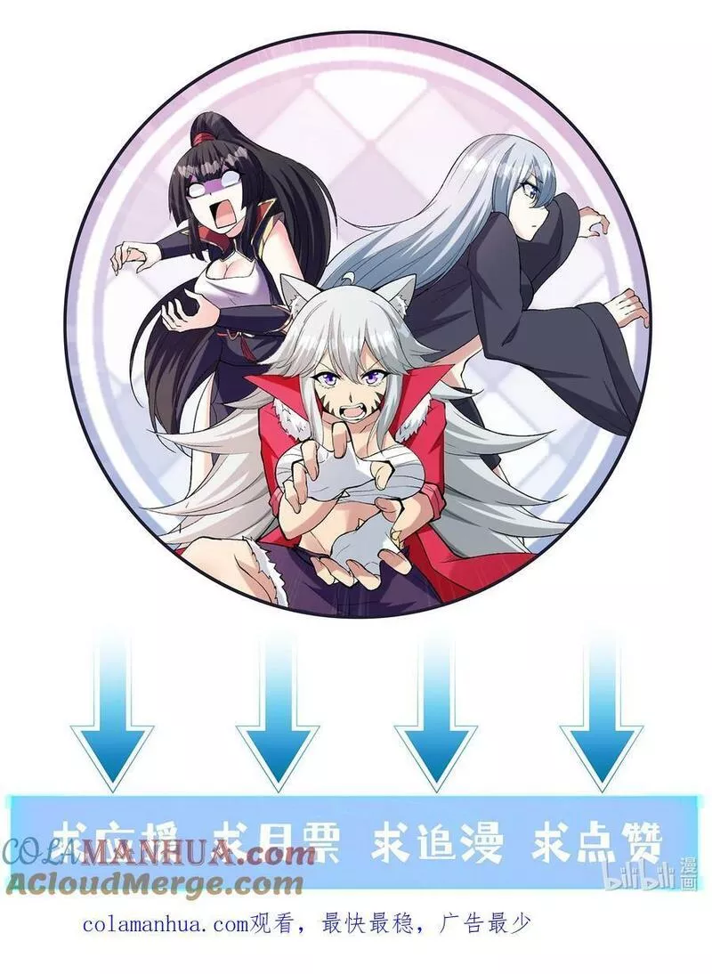 我的后宫全是反派魔女第57话漫画,104 魔女出征61图