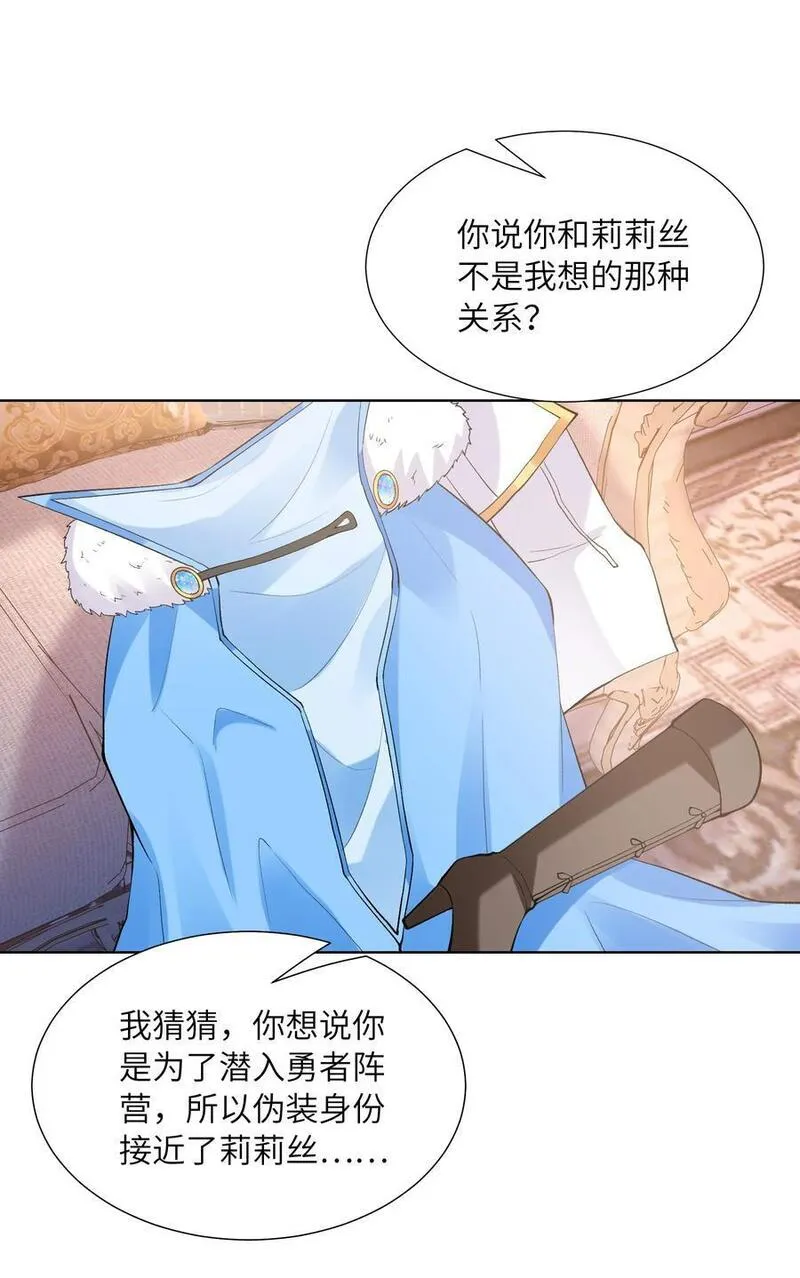 我的后宫全是反派魔女第57话漫画,115 越来越刑3图