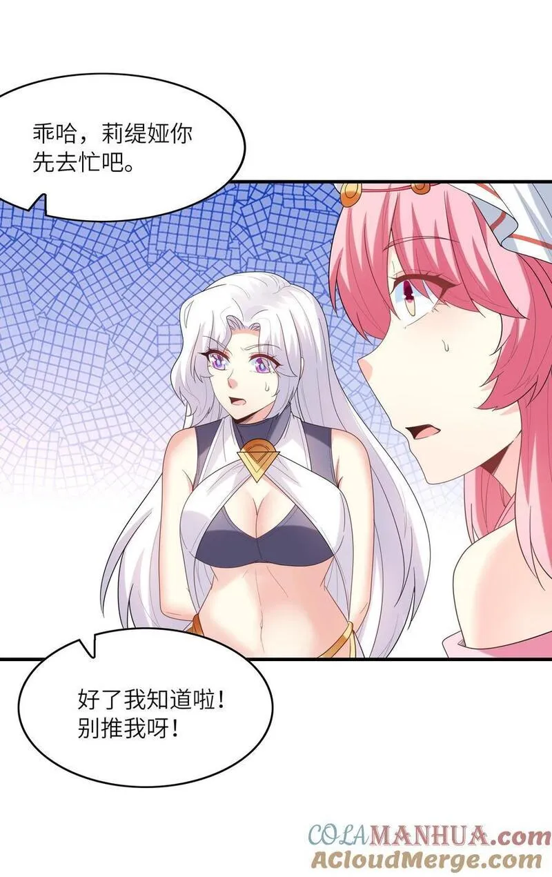 我的后宫全是反派魔女第57话漫画,118 黄泉魔女10图