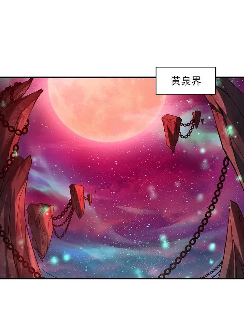 我的后宫全是反派魔女第57话漫画,118 黄泉魔女29图