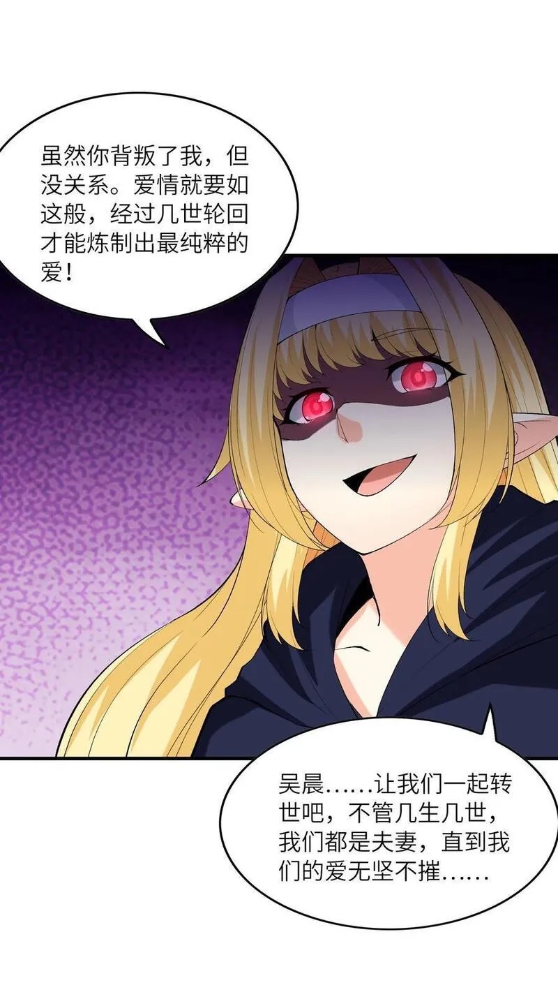 我的后宫全是反派魔女漫画解说漫画,120 黄泉神殿50图