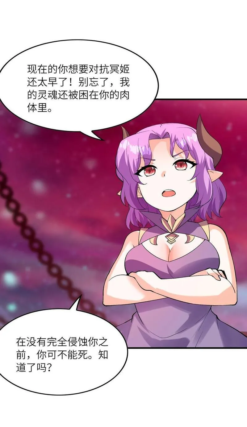 我的后宫全是反派魔女漫画解说漫画,120 黄泉神殿15图