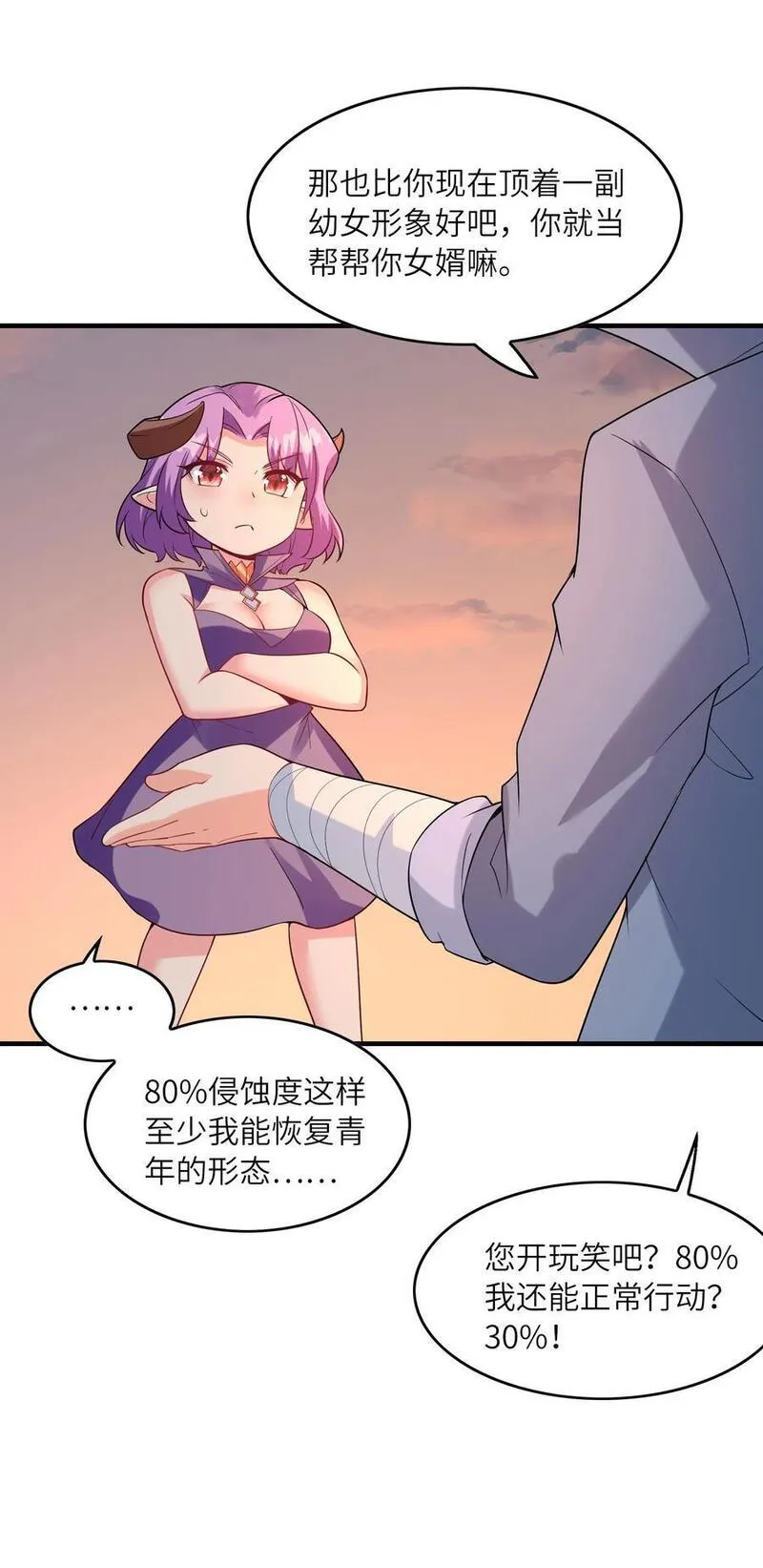 我的后宫全是反派魔女漫画,123 我们上天界24图