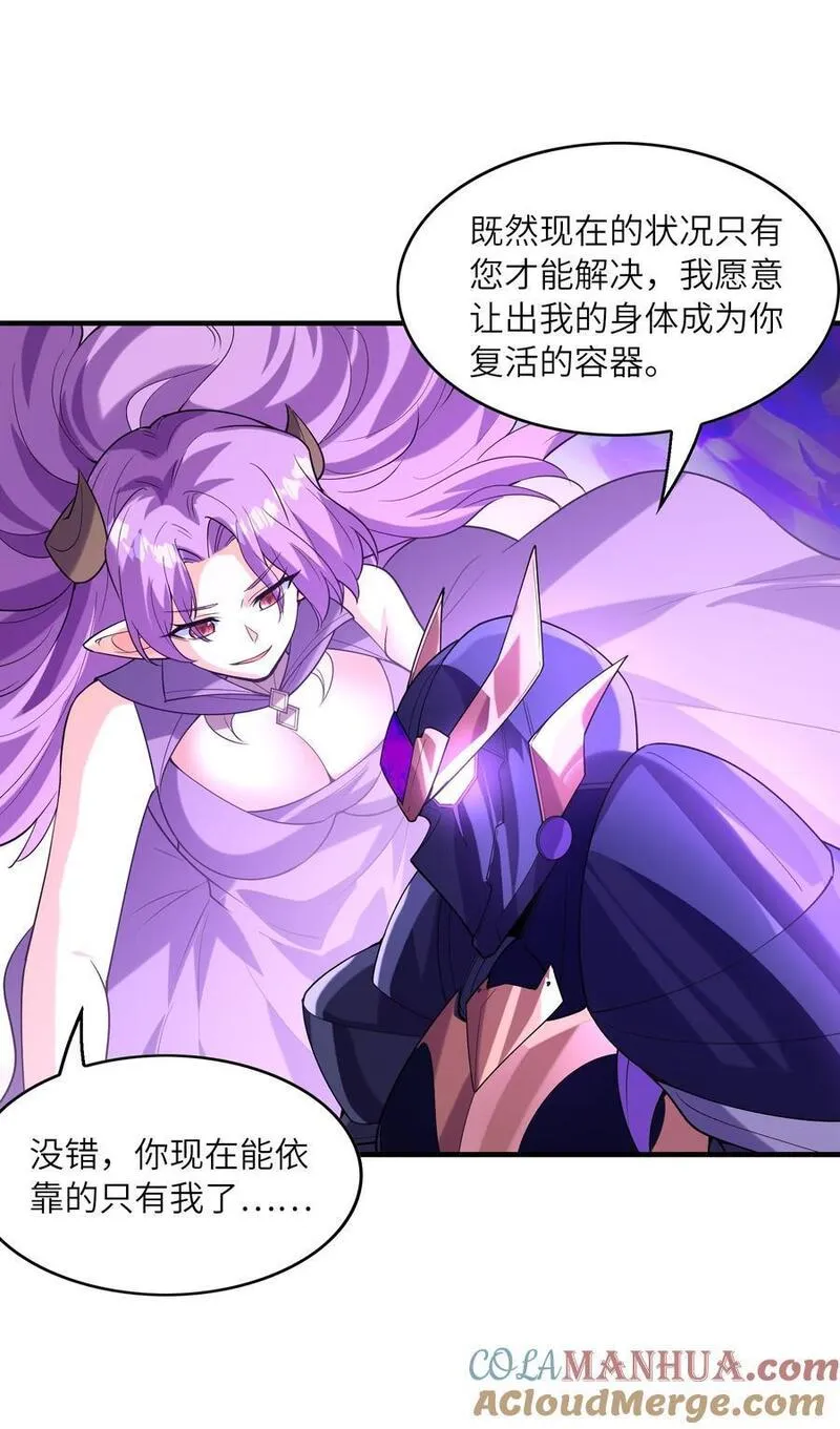 我的后宫全是反派魔女漫画解说漫画,127 邪神复活37图