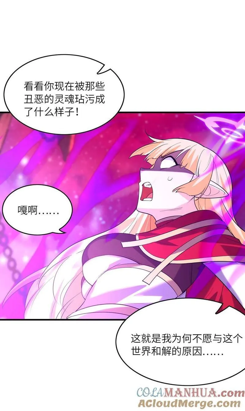 我的后宫全是反派魔女漫画解说漫画,127 邪神复活55图