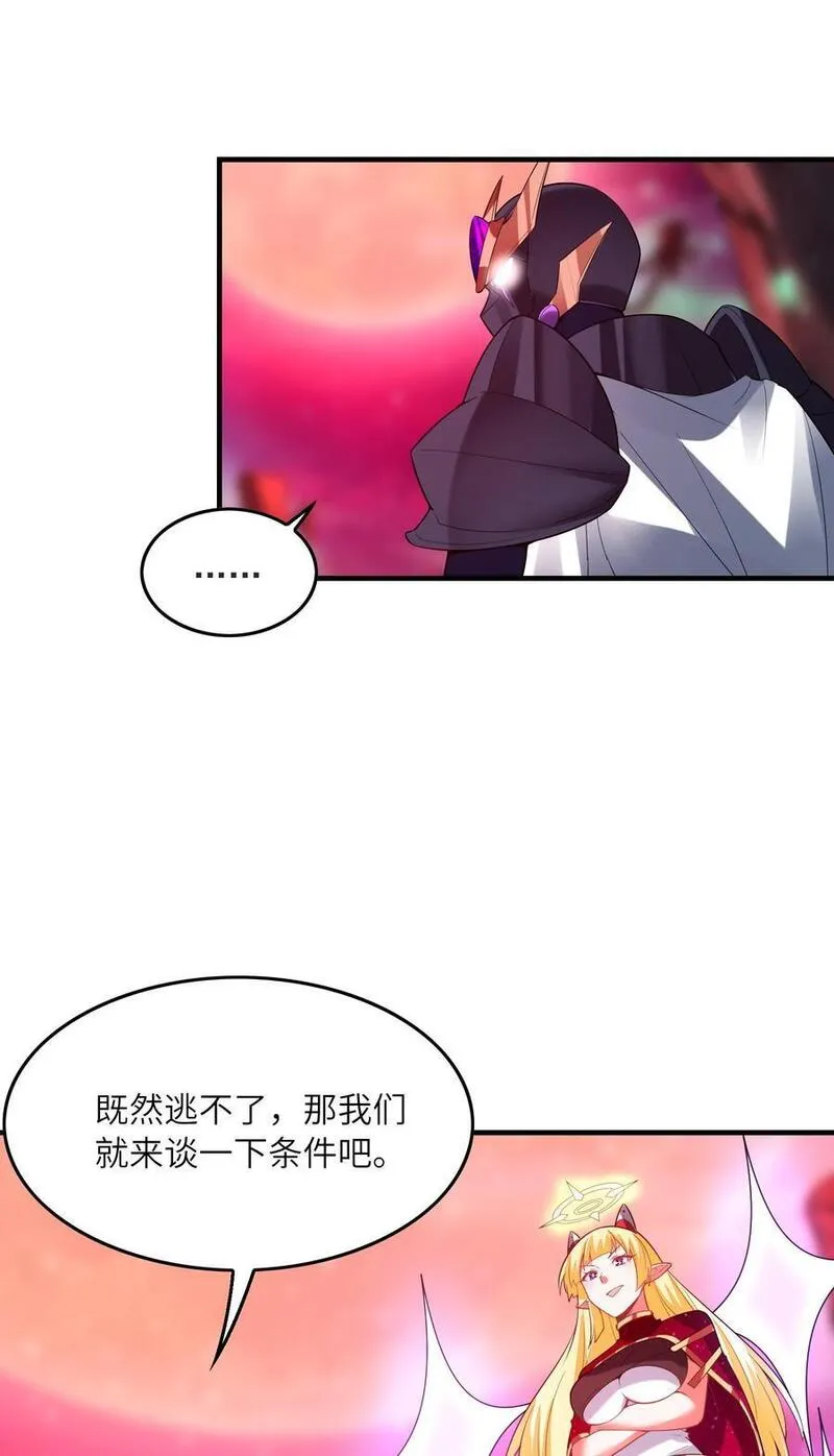 我的后宫全是反派魔女漫画解说漫画,127 邪神复活21图