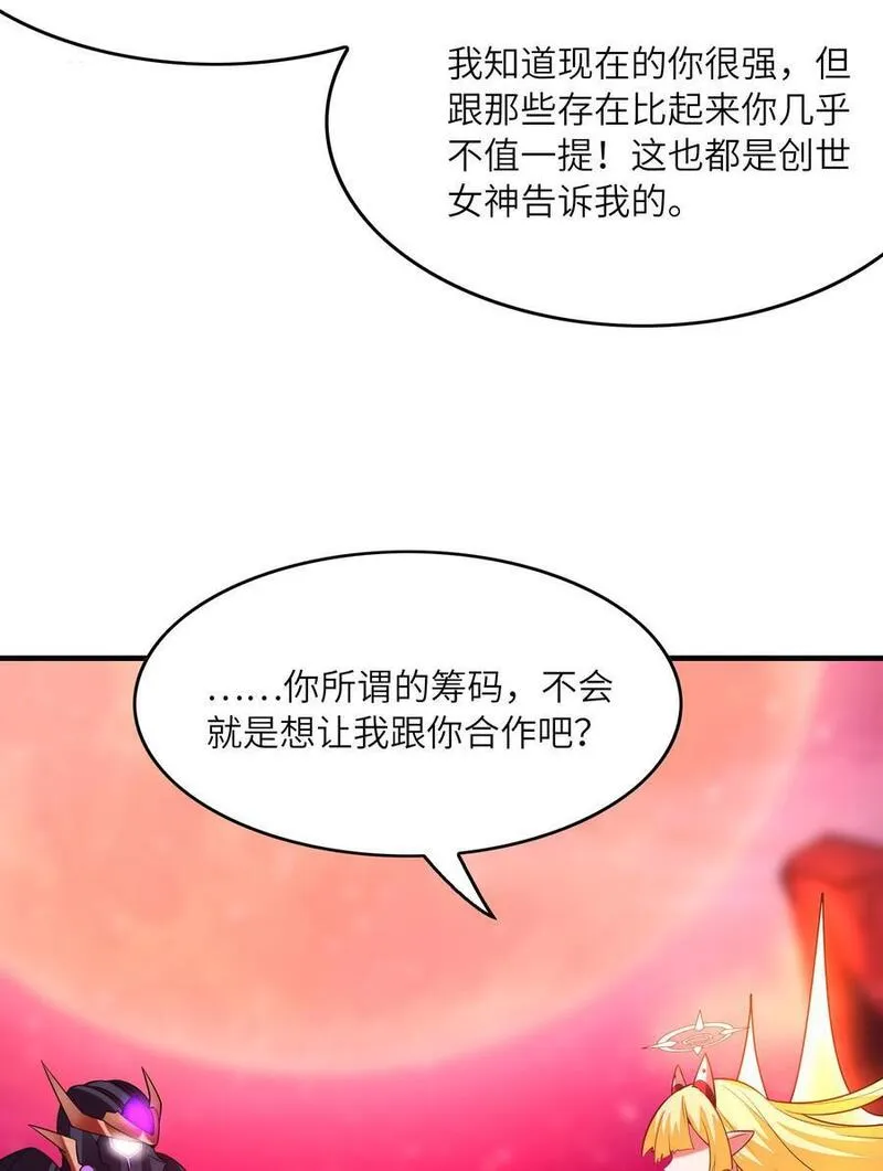 我的后宫全是反派魔女漫画解说漫画,127 邪神复活24图