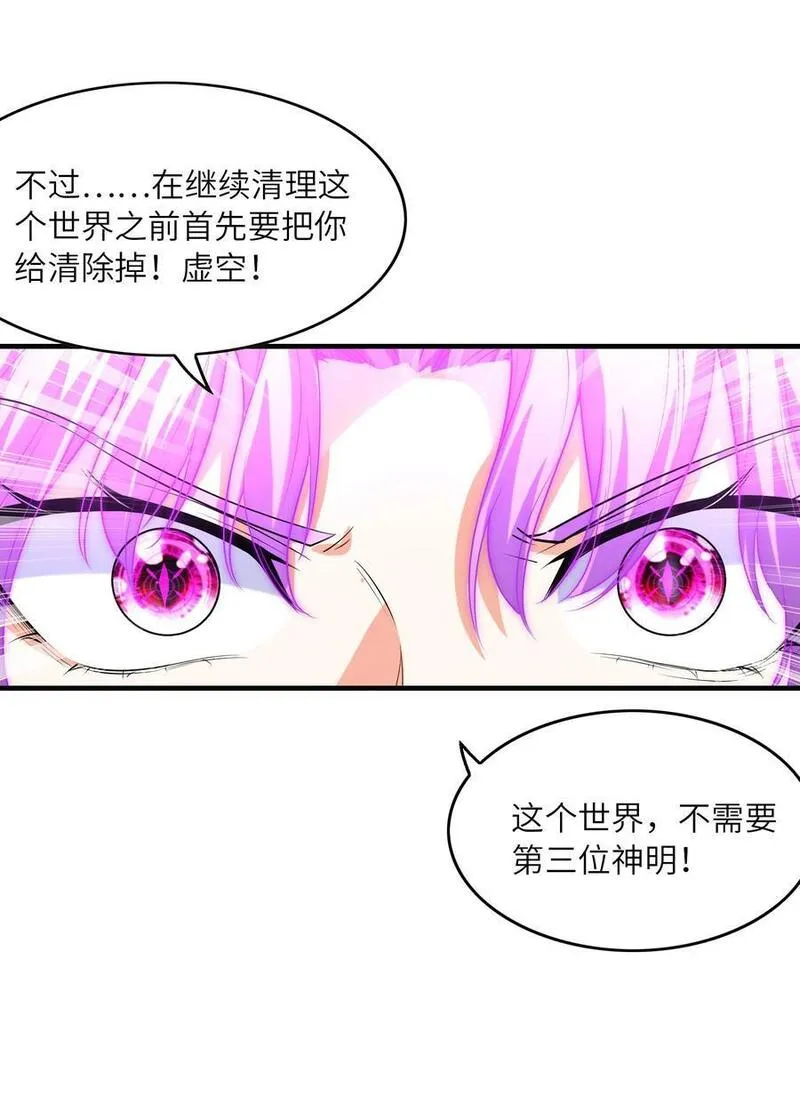 我的后宫全是反派魔女漫画解说漫画,127 邪神复活56图