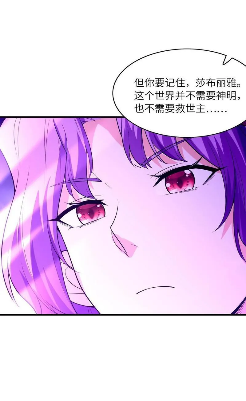 我的后宫全是反派魔女漫画解说漫画,127 邪神复活42图