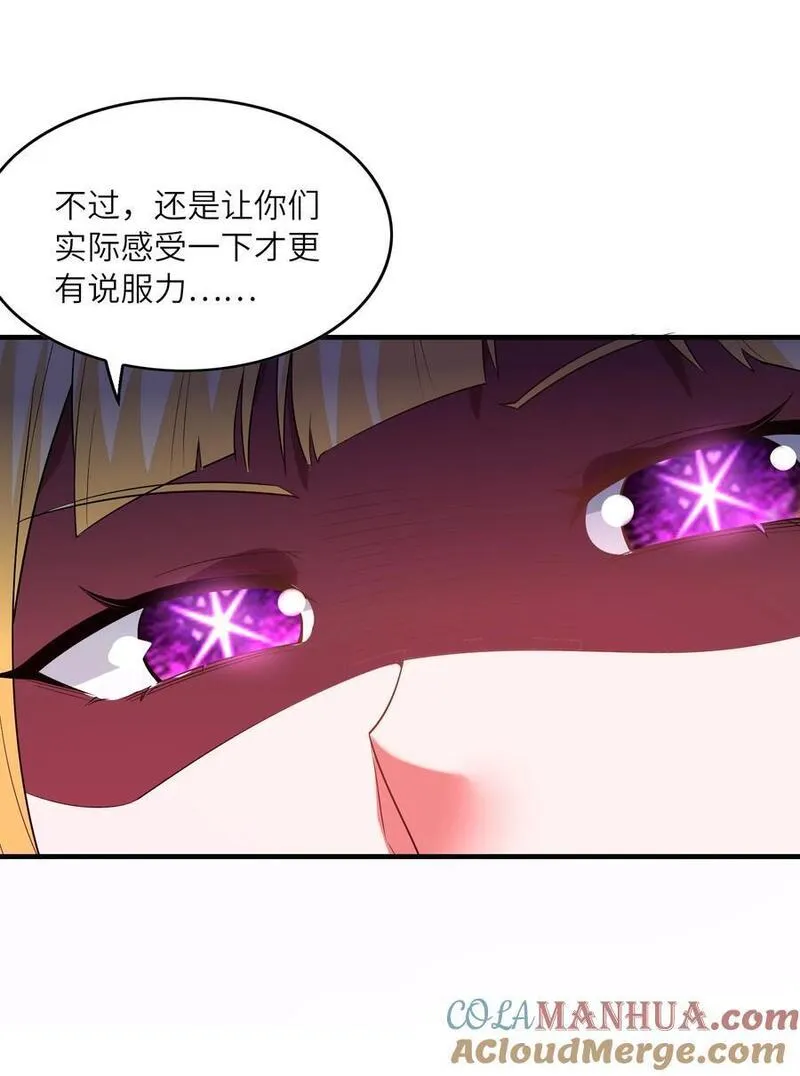 我的后宫全是反派魔女漫画解说漫画,127 邪神复活4图