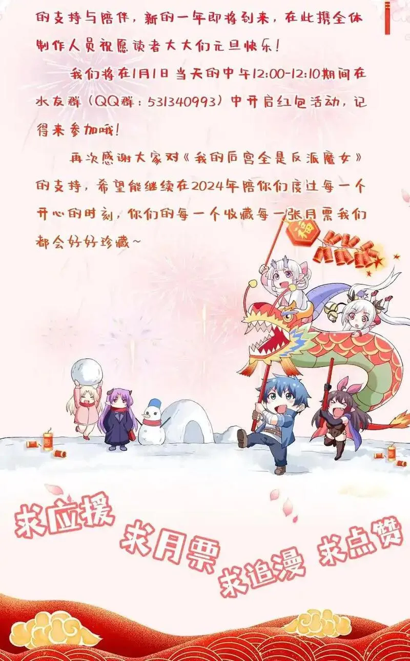 我的后宫全是反派魔女第57话漫画,135 正义二对一60图