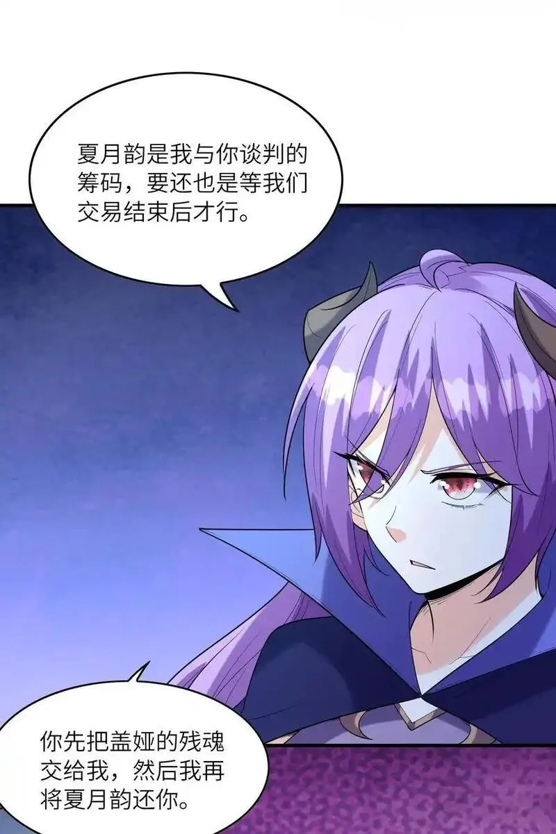 我的后宫全是反派魔女漫画,135 正义二对一6图