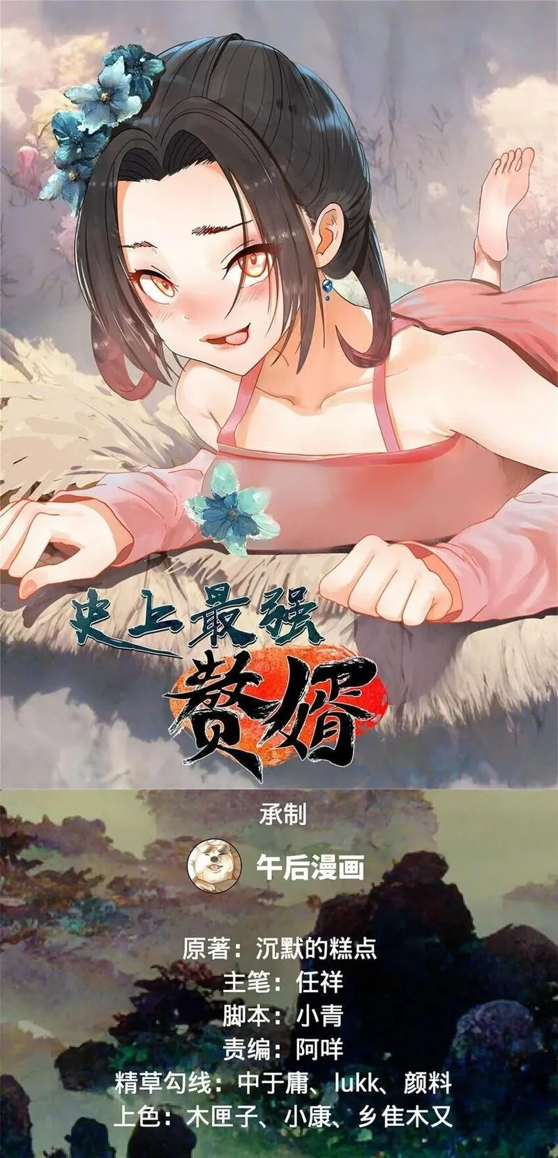 史上最强赘婿漫画,97 前夫前妻的博弈1图