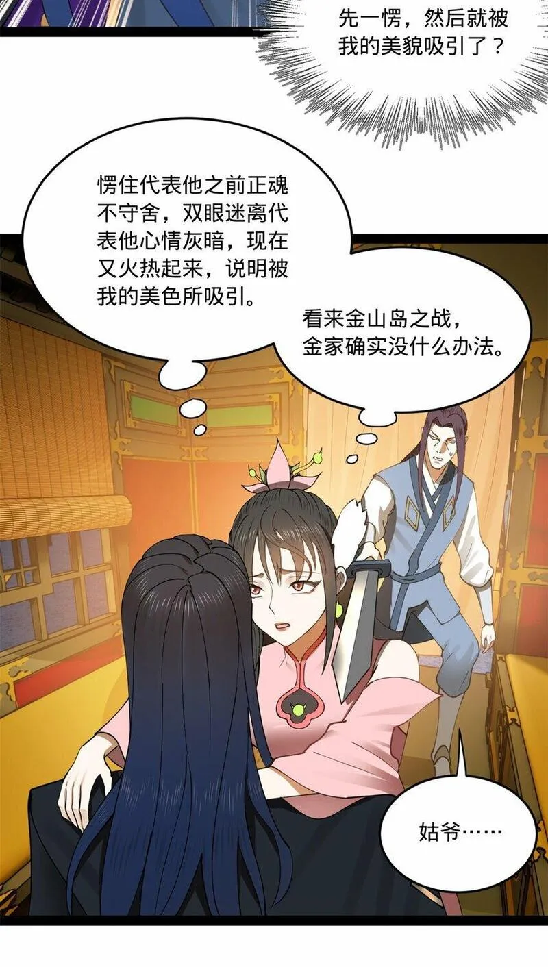 史上最强赘婿漫画,98 马车中的旖旎38图