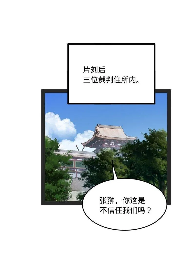 史上最强赘婿漫画,107 张翀的赌注34图