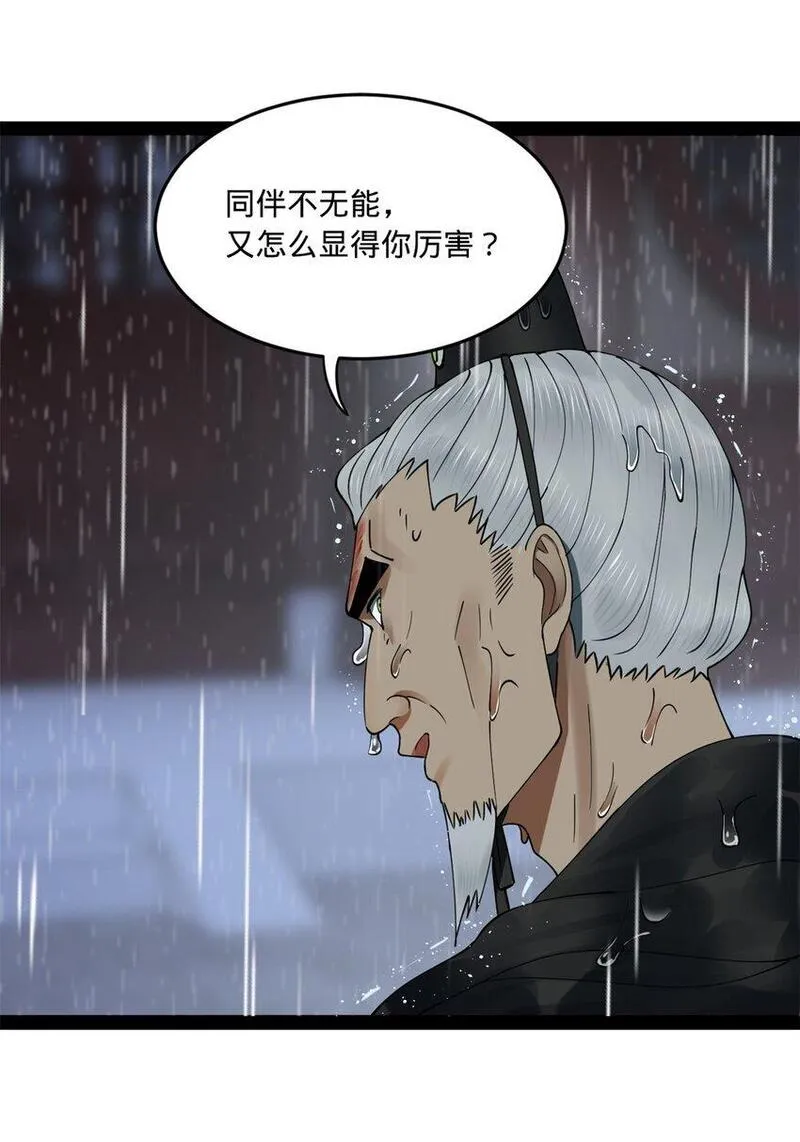 史上最强赘婿漫画,108 浪爷的外挂吃瘪了13图