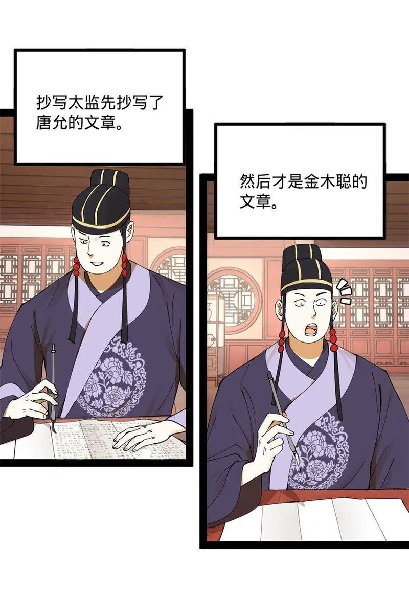 史上最强赘婿漫画,108 浪爷的外挂吃瘪了54图