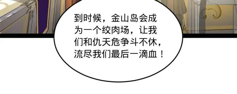 史上最强赘婿漫画,114 隔海计划90图