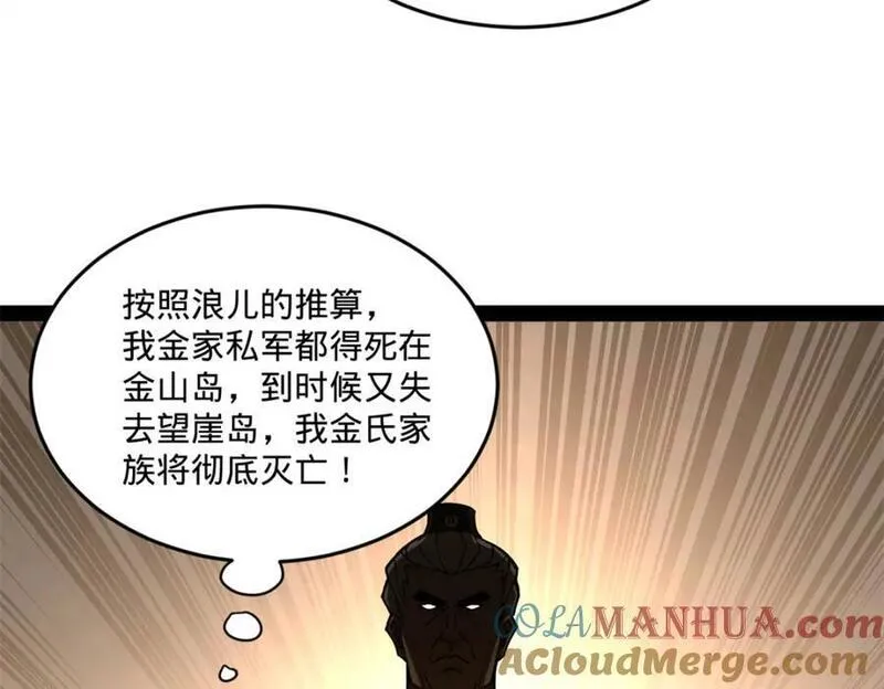 史上最强赘婿漫画,114 隔海计划93图