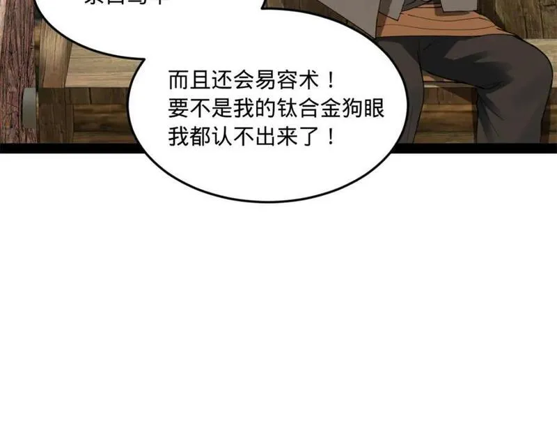 史上最强赘婿漫画,118 传闻与真相7图