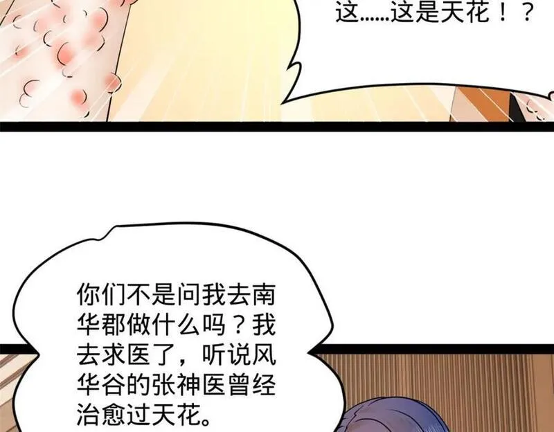 史上最强赘婿漫画,125 茅厕爆炸！54图